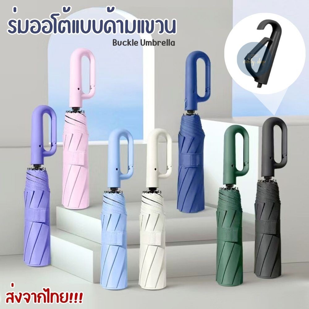 ร่ม ร่มกันแดด ปุ่มกางอัตโนมัติ พร้อมด้ามจับแขวนได้ แบบ 2 ตอน 10 ก้าน กางออก-หุบง่ายในปุ่มเดียว ส่งจากไทย!!!