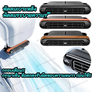 🚚สต็อกพร้อมในกรุงเทพ🚚 พัดลมเบาะหลัง พัดลมระบายความร ้ อน พัดลมพกพา 3 ความเร ็ ว พัดลมติดรถยนต ์ USB สําหรับรถบรรทุก SUV RV