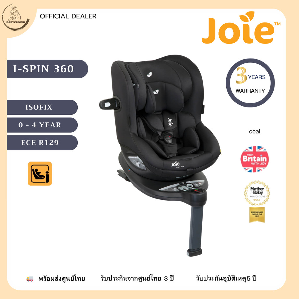 คาร์ซีท Joie I-Spin 360