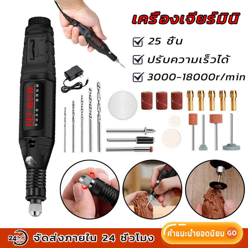 เครื่องเจียร์ เครื่องเจียร์ mini ปรับความเร็วได้ ใบตัด / ขัด / เจียร ซื้อ1แถม อุปกรณ์เสริม 25 ชิ้น เครื่องเจียร์ไฟฟ้า