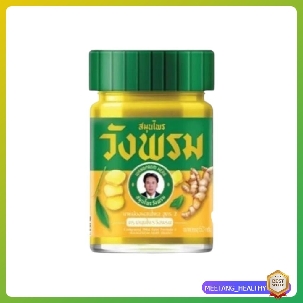 ยาหม่องผสมไพล สูตร2 สูตรเย็น ตราสมุนไพรวังพรม ขนาด 50 กรัม MEETANG_HEALTHY