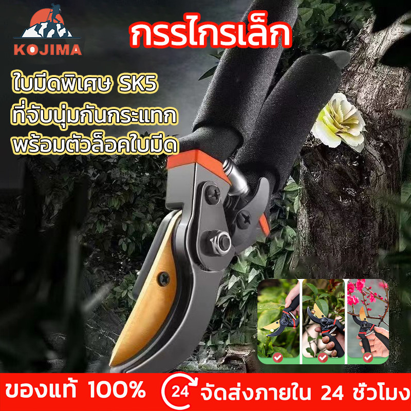 จัดส่งในวันเดียวกัน ✂️กรรไกรตัดกิ่งไม้ กรรไกรตัดหญ้า แต่งสวน กรรไกรตัดกิ่ง sk5✂️