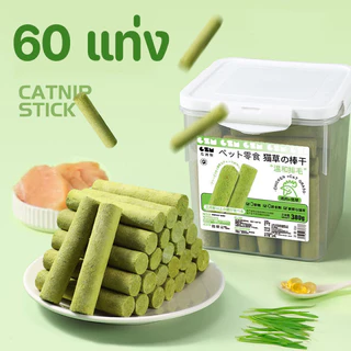 อาหารแมว ขนมหญ้าแมว กำจัดก้อนขน+ขัดฟัน ผลิตจากข้าวสาลี 60ราก/ถังปิดสนิท ปลอดภัยสำหรับแมวทุกวัย