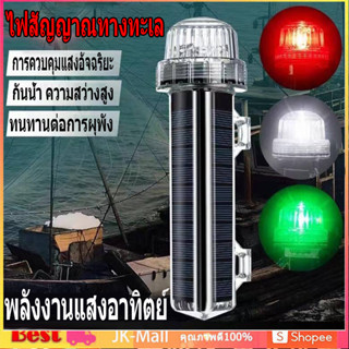 พลังงานแสงอาทิตย์ ไฟสัญญาณทางทะเล ทุ่นไฟกระพริบ​ ไฟแว๊บไฟเคร…