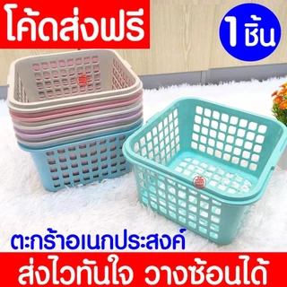 ตะกร้า ตะกร้าสี่เหลี่ยม ใส่ของอเนกประสงค์ กระจาดพลาสติก ตระกร้า ตะกร้าเอกสาร ตะกร้าใส่ผักผลไม้ Clearance