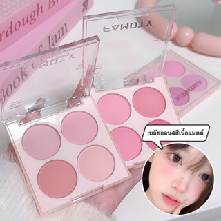 Lucky.girl :บลัชออนพาเลท สี่สี สีชมพู เนื้อแมตต์ ธรรมชาติ สํ…