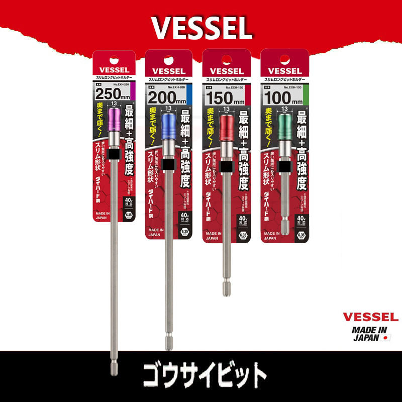 VESSEL แกนต่อดอกไขควง แกนต่อไขควง แกนต่อไขควงแกนสลิม แกนต่อดอกไขควงแกนสลิม ผลิตที่ประเทศญี่ปุ่น No.EXH-100 EXH-150