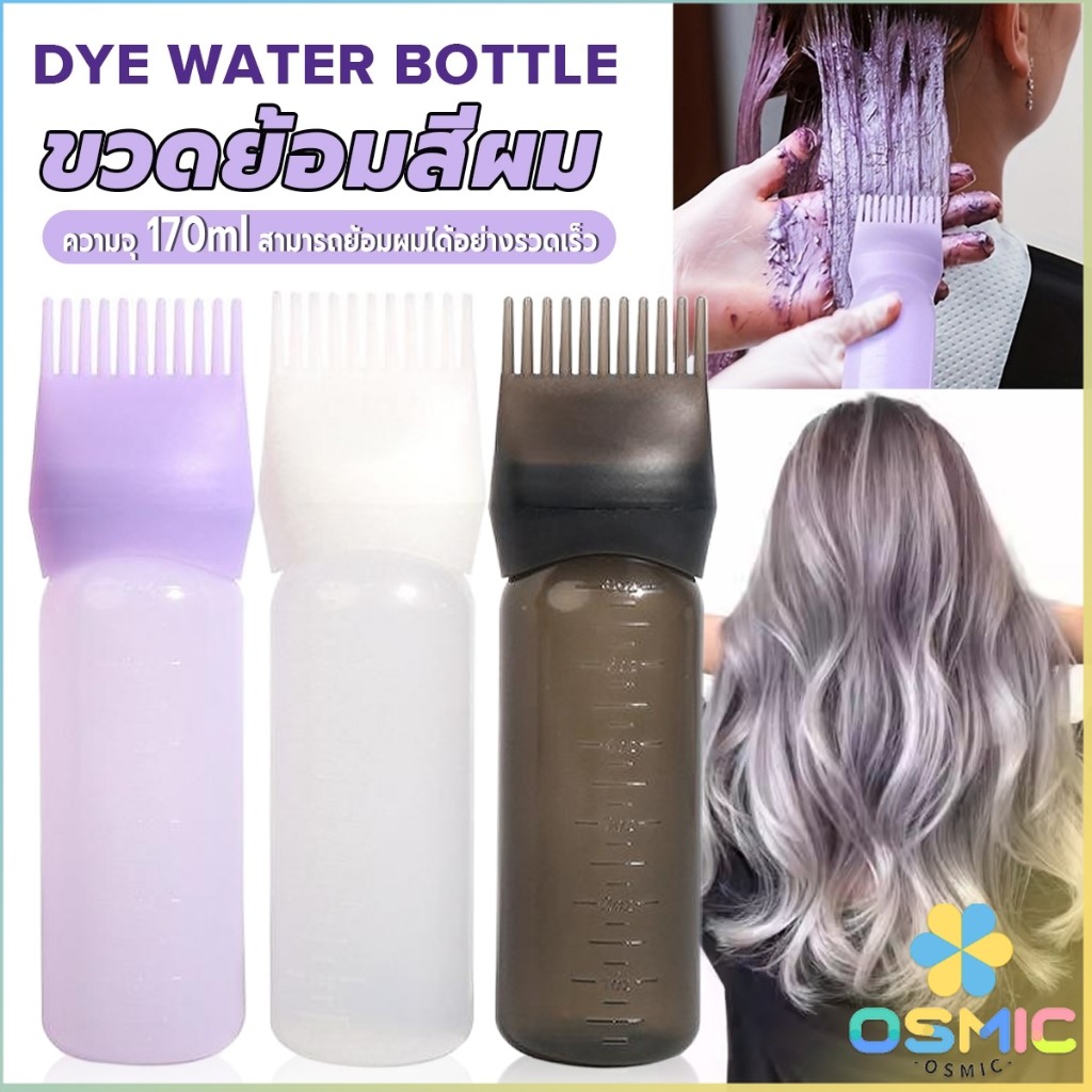 MIC ขวดย้อมสีผม พร้อมแปรง ขนาด 170 มล. สําหรับร้านทําสีผม ตัวขวดมีสเกล  Hair dye bottle