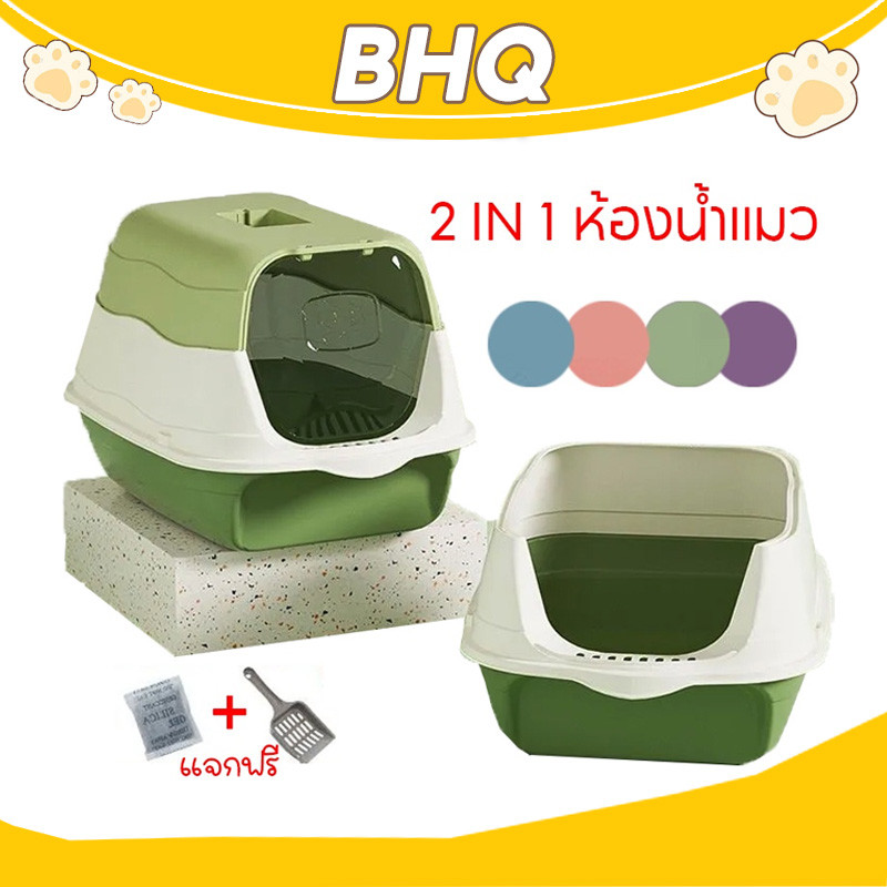 BHQ ห้องน้ำแมว กระบะทรายแมวขนาดใหญ่ แถมพลั่วตักทรายแมวและถุงดับกลิ่น แยกกลิ่น