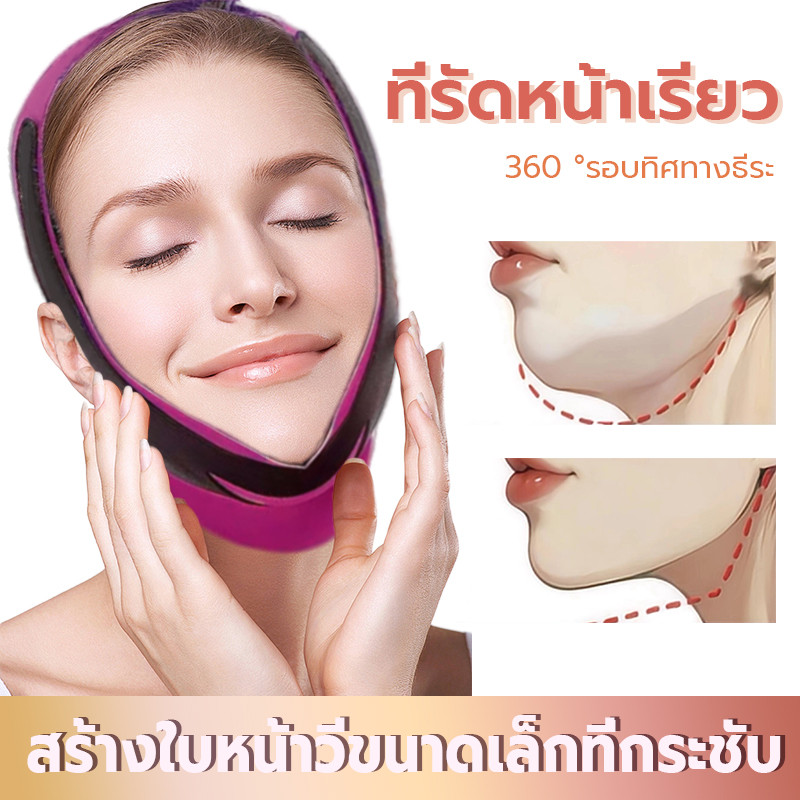 ที่รัดหน้าเรียว สายรัดหน้าเรียว ยกกระชับหน้า วัสดุยืดหยุ่นสูง ผ้าระบายอากาศ ไม่ตึง