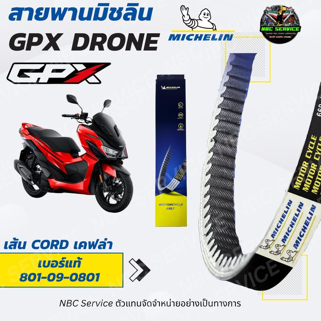 สายพาน มิชลิน GPX DRONE = 801-09-0801 *เส้นใยรับแรงทำจาก เคฟล่า Motorcycle มอเตอร์ไซค์