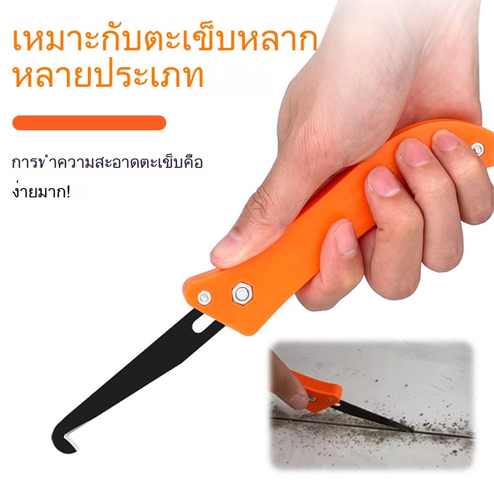 เครื่องมือมีดขูดยาแนว เครื่องมือขูดร่องยาแนว ที่ขูดลอกยาแนว