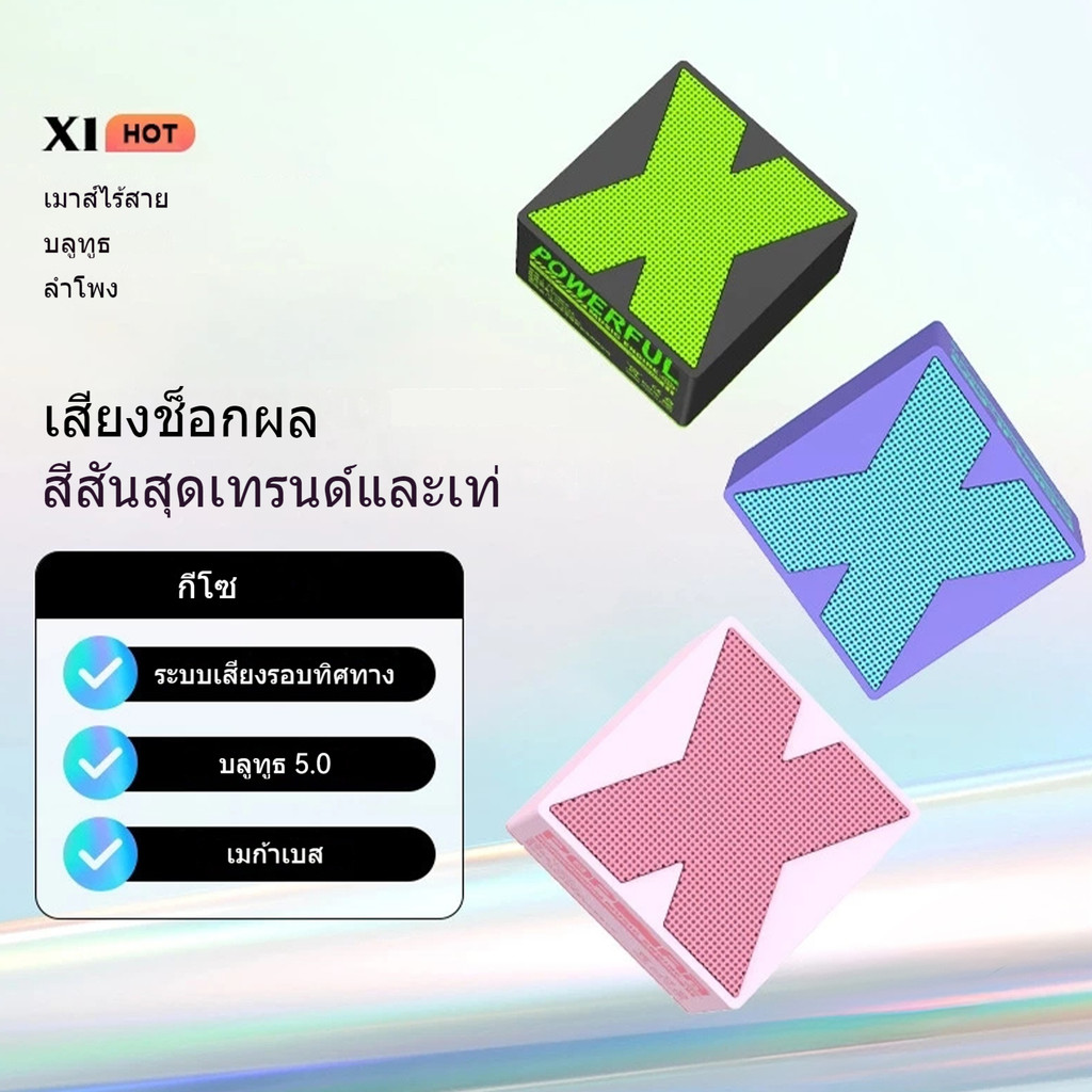 X1 Mini Bluetooth Speaker ลำโพงบลูทูธ คุณภาพเสียงเซอร์ราวด์ 360° เทคโนโลยีบลูทูธ 5.0