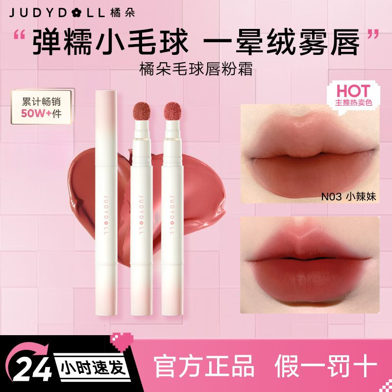 [อัพเกรด 2.0] Judydoll Judydoll Lip Powder Cream Cushion Lip Cream Matte Lipstick Lip Mud Lip Marshm