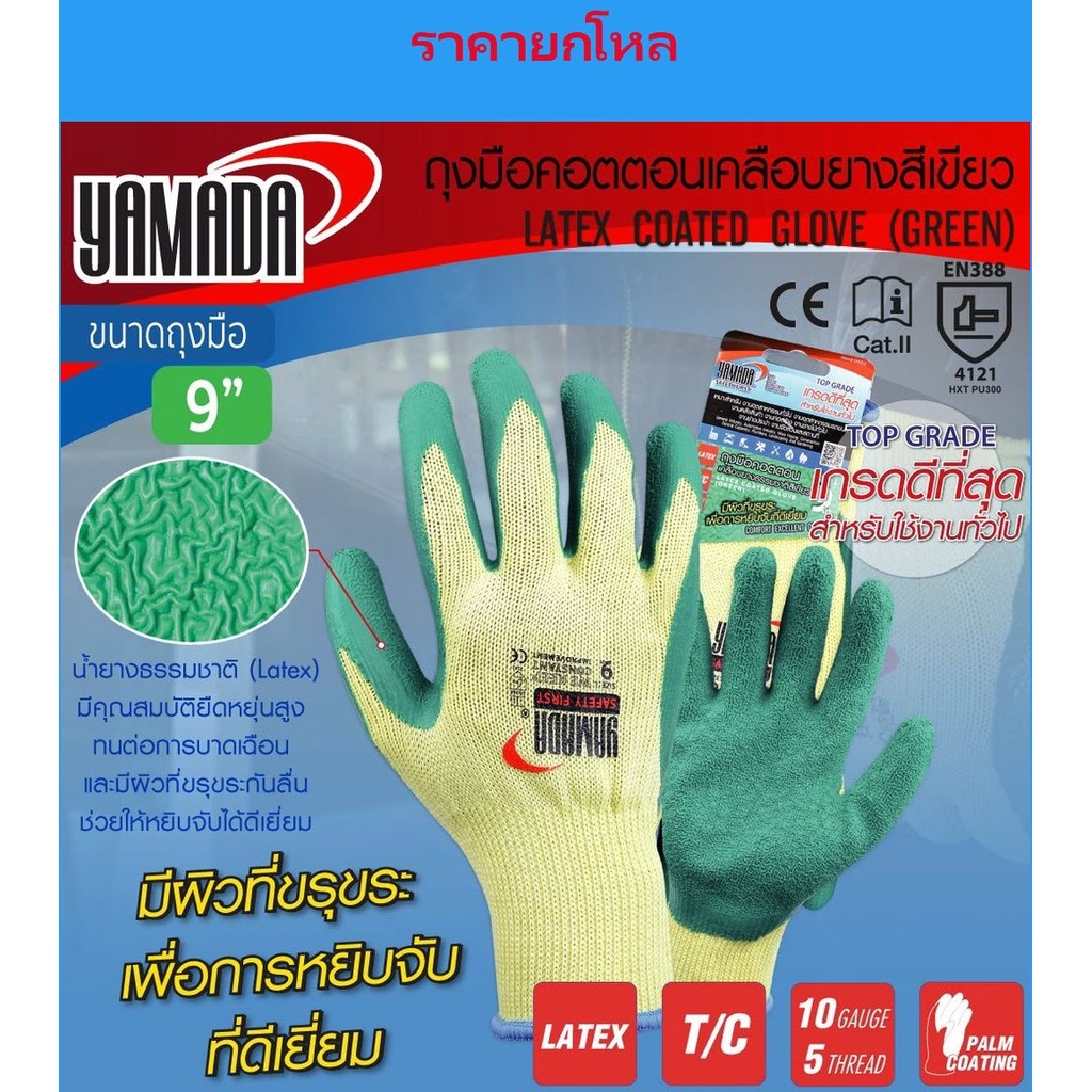 **ยกโหล** ถุงมือคอตตอนเคลือบยางธรรมชาติสีเขียว 9 นิ้ว YAMADA รุ่น 9042/b