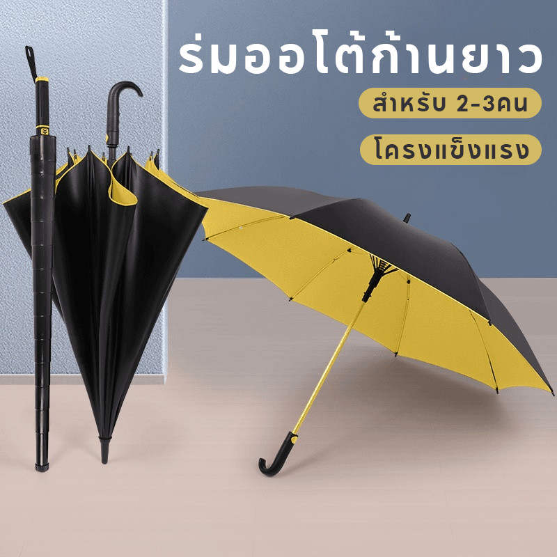 ขนาดใหญ่ ร่มออโต้ก้านยาว ร่มมีเคสกันแดด UV สำหรับ 2-3คน ยูวีดำ โครงแข็งแรง