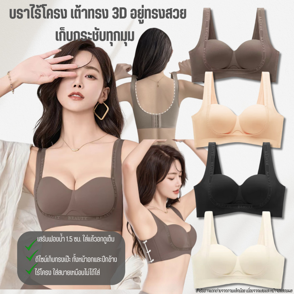💥Lansrub Bra💥 (N975) บราไร้โครง เต้าทรง 3D เก็บทรงสวย เสริมฟองน้ำ 1.5 ซม. ใส่สบายเหมือนไม่ได้ใส่