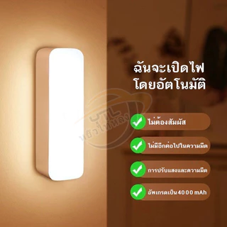 YTL โคมไฟเซ็นเซอร์ ไฟติดห้องนอน ไฟเซ็นเซอร์ LED ไฟเซนเซอร์อัตโนมัติ โคมไฟเหนี่ยวนำร่างกายมนุษย์