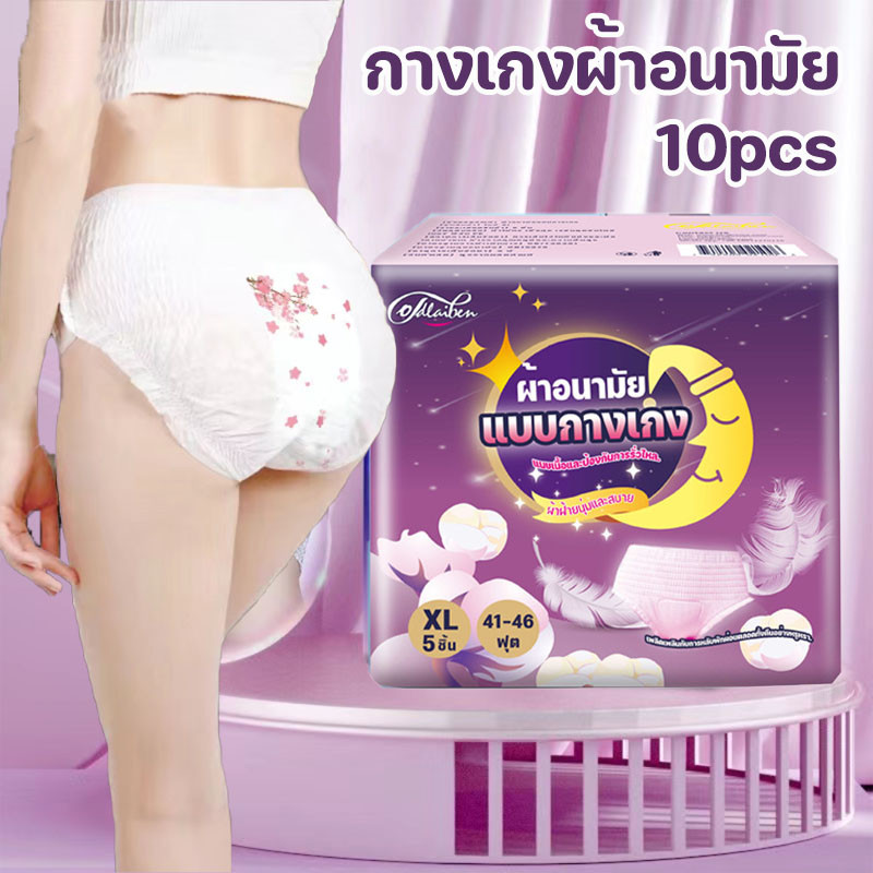 10pcs ผ้าอนามัยแบบกางเกง กันรั่วซึม แบบบางเฉียบ หลับสนิทตลอดคืน คุณแม่หลังคลอดสาว กางเกงผ้าอนามัย