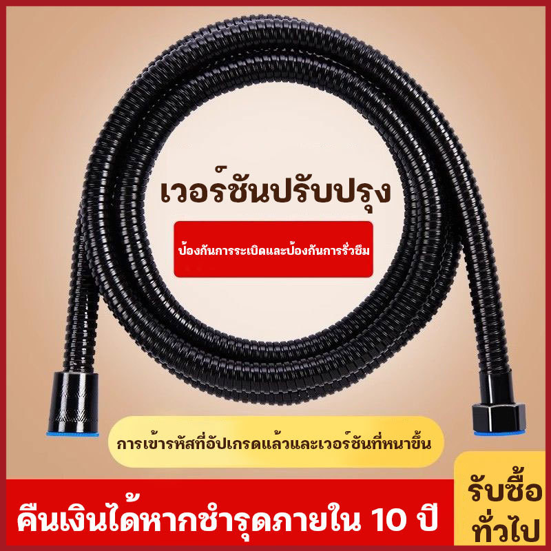 YTL สายฝักบัวสำหรับเครื่องทำน้ำอุ่น สายยางอเนกประสงค์ สายฉีดชำระสแตนเลส 304 ความยาว 150CM สายฝักบัว toilet hose