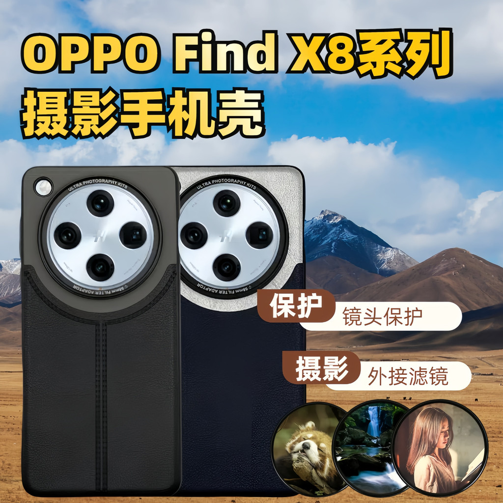 OPPO Find X8/x8pro ตัวกรองการถ่ายภาพแบบเกลียวเคสโทรศัพท์มือถือเลนส์ภายนอกกล้องถ่ายภาพสปอตส์