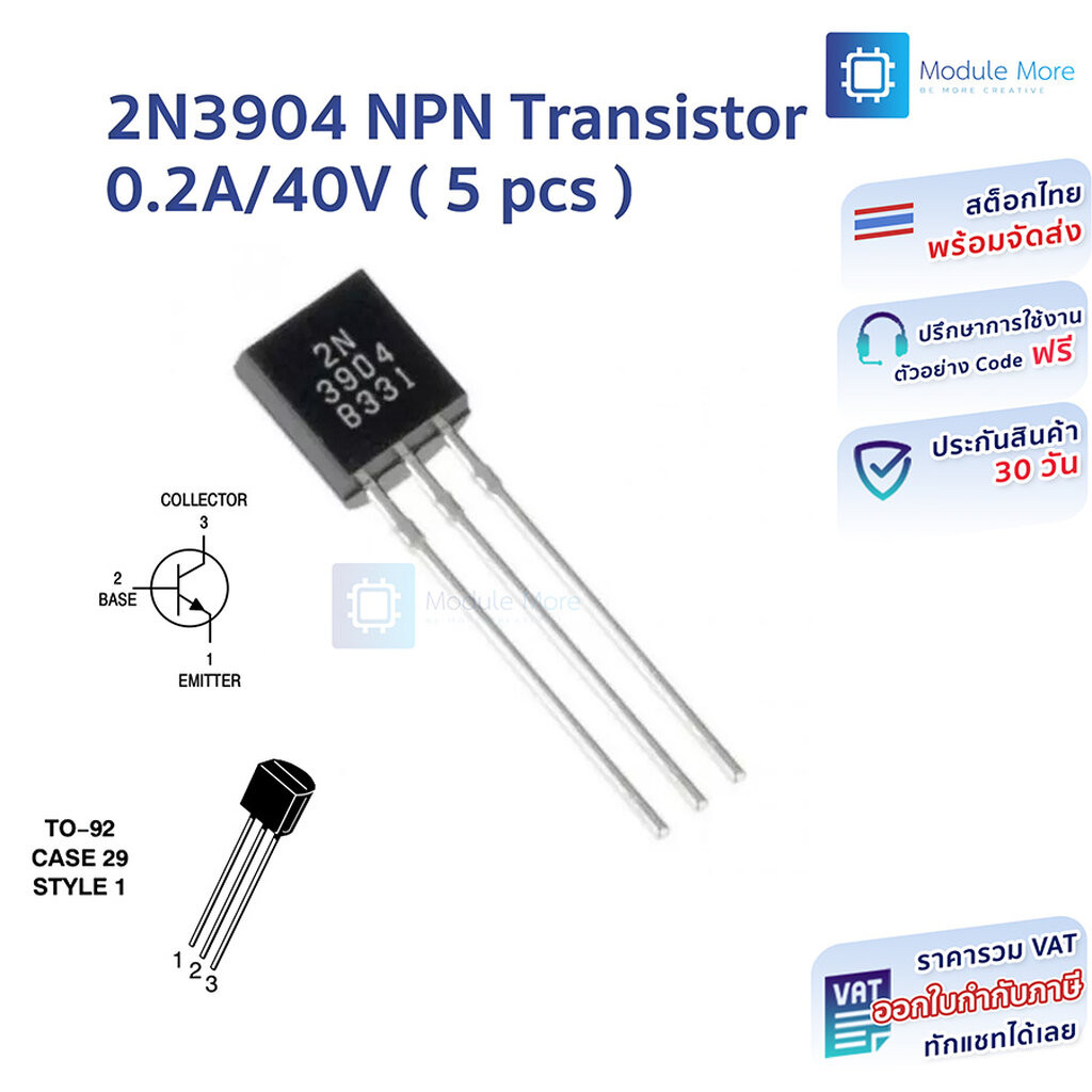[ 5 ชิ้น ] ทรานซิสเตอร์ 2N3904 0.2A/40V NPN Transistor