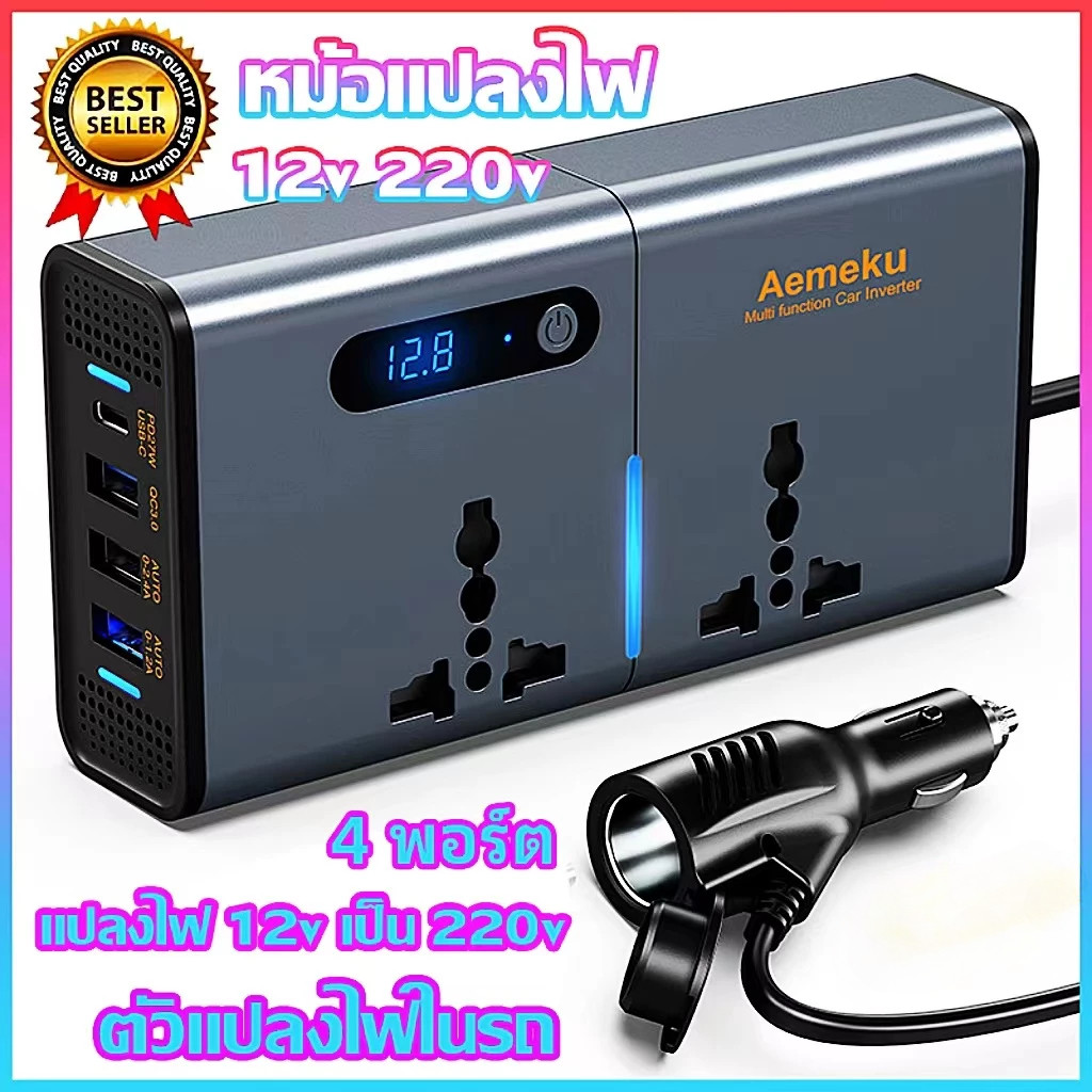 【ส่งเร็ว】200W อินเวอร์เตอร์ แปลงไฟรถยนต์ 12v to 220 อินเวอร์เตอร์ 12v to 220v ตัวแปลงไฟรถเป็นไฟบ้าน 