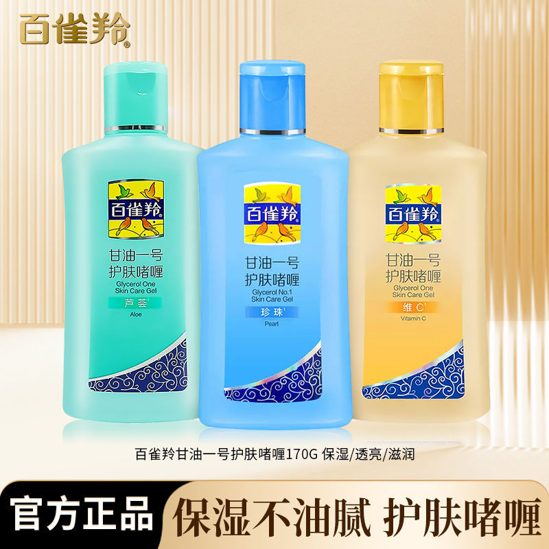 百雀羚甘油凤凰一号75芦荟保湿珍珠身体滋润全身补水护肤啫喱正品Baique Ling Glycerol Phoenix No.1 75 Aloe Vera Moisturizing20241130