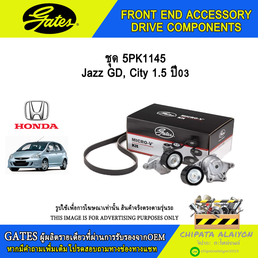 ชุด 5PK1145 GATES Jazz GD, City 1.5 ปี03 #ACK-5PK1145-K1