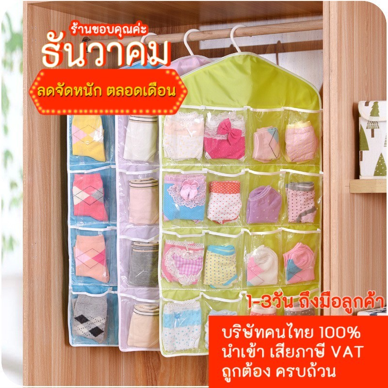 ช่องแขวนถุงเท้า ถุงจัดเก็บ แขวนถุงเท้า กางเกงชั้นใน ถุงเท้า 16ช่อง