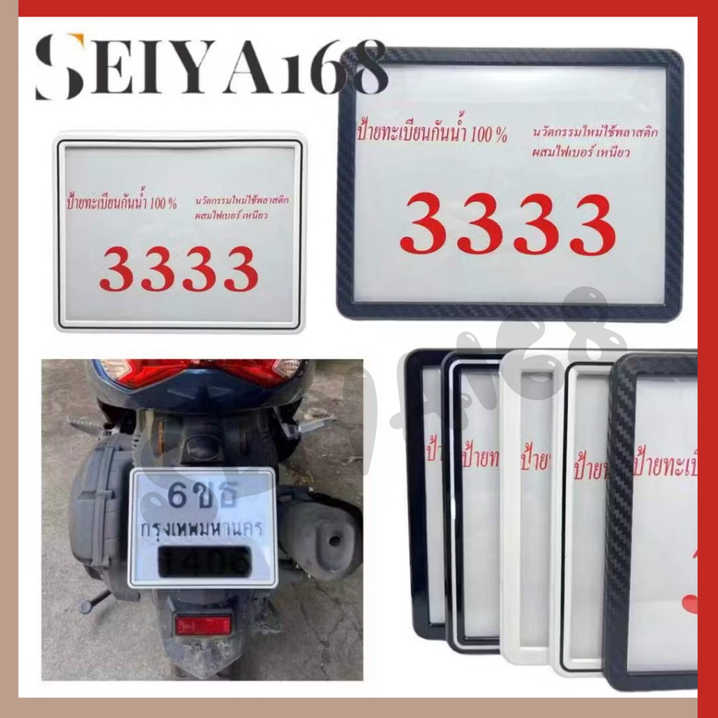 กรอบทะเบียนมอเตอไซค์กันน้ำ100% รุ่นขอบบาง กรอบป้ายทะเบียนสำหรับรถจักรยานยนต์ แถมฟรีชุดน็อต