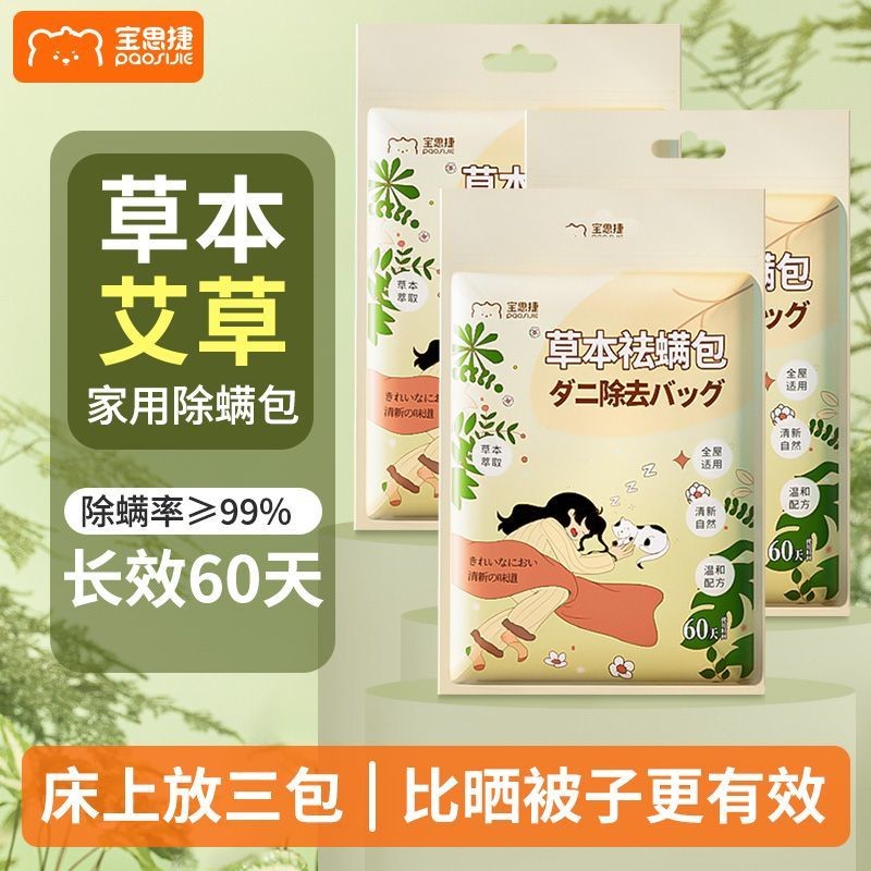 [Little red book recommendation]Herbal Mite Removal Bag Student Dormitory Home Bed Acarus Killing Pl