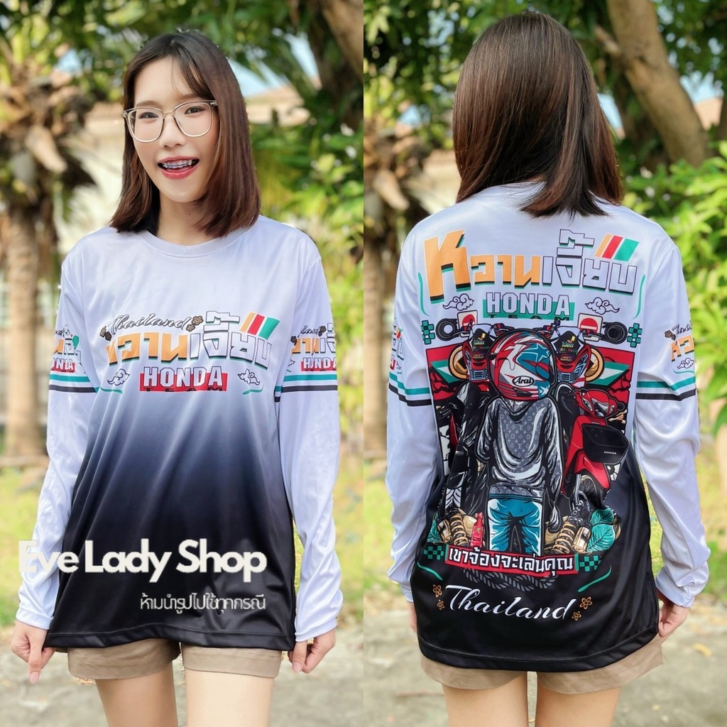 เสื้อแขนยาว พิมพ์ลาย หวานเจี๊ยบสีทูโทน