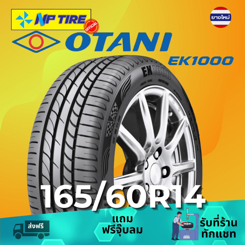 ยาง 165/60R14 OTANI EK1000 ราคาต่อเส้น  ปี 2024