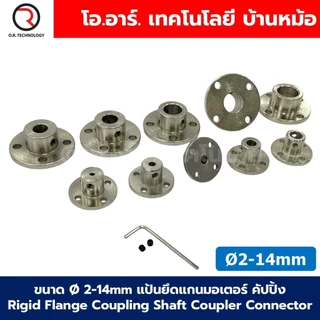 CP-T ขนาด 2-14mm แป้นยึดแกนมอเตอร์ คัปปิ้ง Rigid Flange Coupling Shaft Coupler Connector ตัวยึดแกนมอเตอร์ ข้อต่อเพลา ...