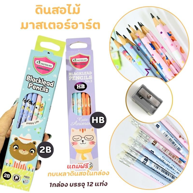 ดินสอไม้ ดินสอHB ดินสอ2B ดินสอดำ แฟนซี Master Art จำนวน 12 แท่ง แถมฟรี! กบเหลาดินสอ คละลายส่ง ราคา ถูกที่สุด ดีลบีเคเค แกลเลอรีภาพที่ 4