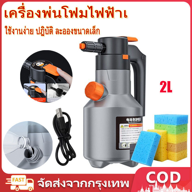 เครื่องพ่นโฟมไฟฟ้าเครื่องกำเนิดโฟม 2L สำหรับล้างรถ2600mAh แบตเตอรี่ลิเธียมทนทานต่อล้างรถผ้าขนหนูโฟมล้าง รุ่นอัพเกรด