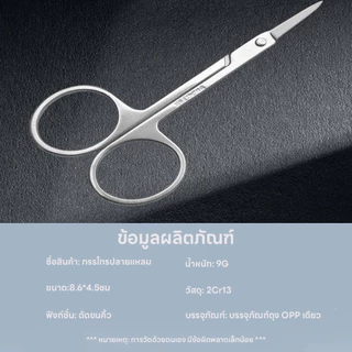 กรรไกรปลายตรง แต่งหนวด พกพาสะดวก สแตนเลสไม่ขึ้นสนิม กรรไกรปลายโค้ง ตัดขนจมูก ตัดเล็มผม กรรไกร อเนกประสงค์ แต่งขนคิ้ว