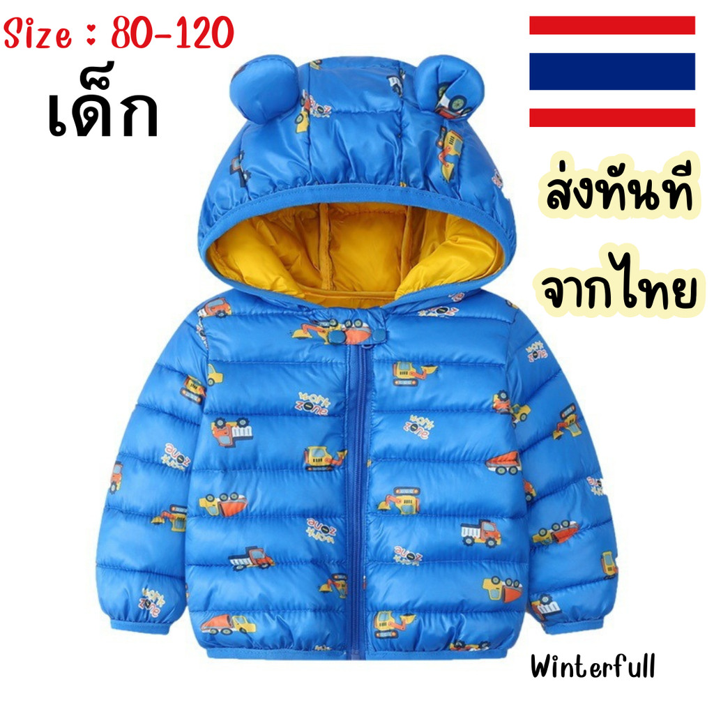 K-Car เสื้อโค้ทกันหนาวเด็ก กันน้ำ กันลม Coat Kids 1-7 ปี เสื้อกันหนาวเด็ก มีฮู้ด ลายรถ ส่งทันทีจากไทย