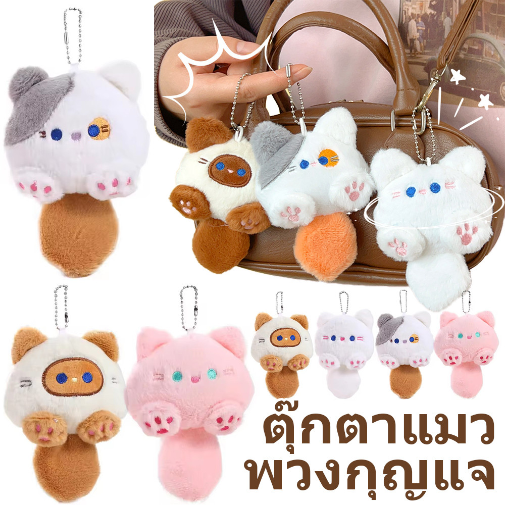 น่ารักการ์ตูนตุ๊กตาแมวพวงกุญแจ - Kawaii ตุ๊กตาตุ๊กตาแขวน Pendent - Ins พวงกุญแจผ้าฝ้าย - สําหรับเด็ก