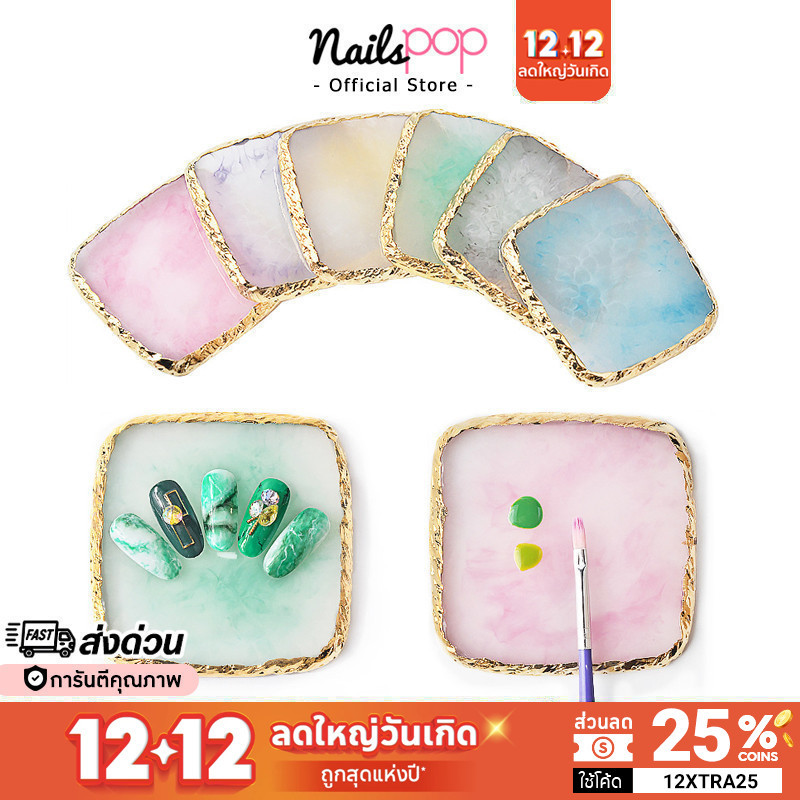 พร้อมส่ง พู่จานผสมสีหินอ่อน จานสีลายหินอ่อน จานผสมสี จานเพ้นท์ พาเลทเรซิ่น เพลทผสมสี Nailspop