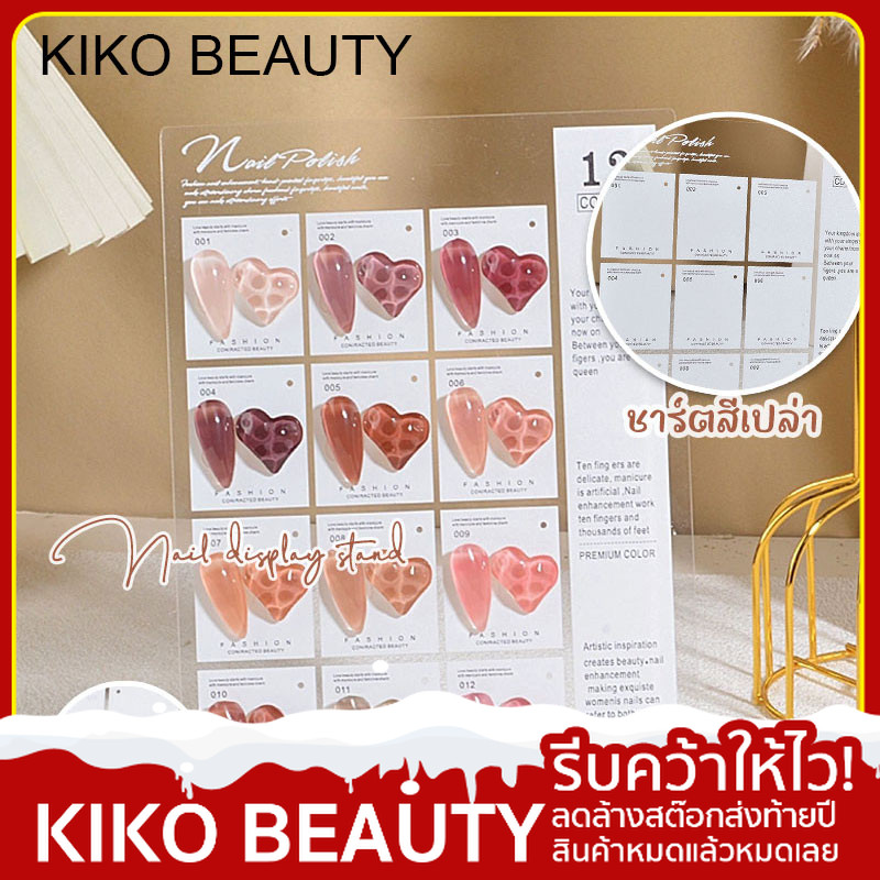 【ลดล้างสต๊อก】KIKO BEAUTY ชาร์ตสีอะคริลิค ชาร์ตโชว์สี แท่นโชว์เล็บ มินิมอล ที่โชว์ตัวอย่างเล็บ ฐานโชว์เล็บ NG231