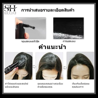 SEVICH เซวิช สเปรย์ฉีดผมปริมาณผงผม เพิ่มปริมาตร ปุยยาวนานจัดแต่งทรงผมปริมาณผง