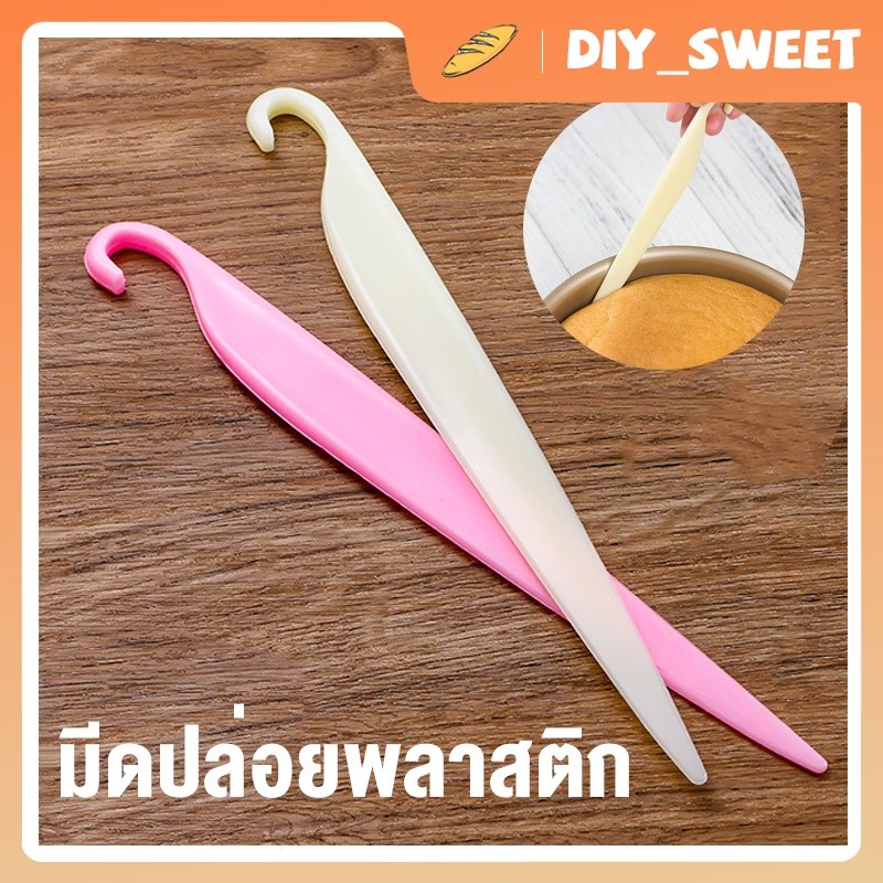 DIY_SWEET【COD】ส่งจากกรุงเทพ อุปกรณ์ช่วยแกะเค้ก ที่แซะเค้ก ที่แซะขนมปัง เลาะเค้ก