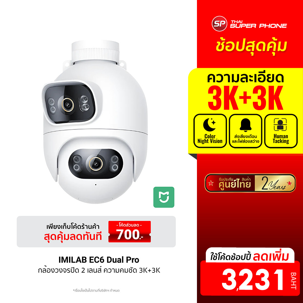 [ลดเหลือ 3231] IMILAB EC6 Dual Pro 3K กล้องวงจรปิด 2 เลนส์ ความคมชัด 3K+3K กันน้ำ กันฝุ่น IP66 รองรับแอปฯ Mi Home -24M