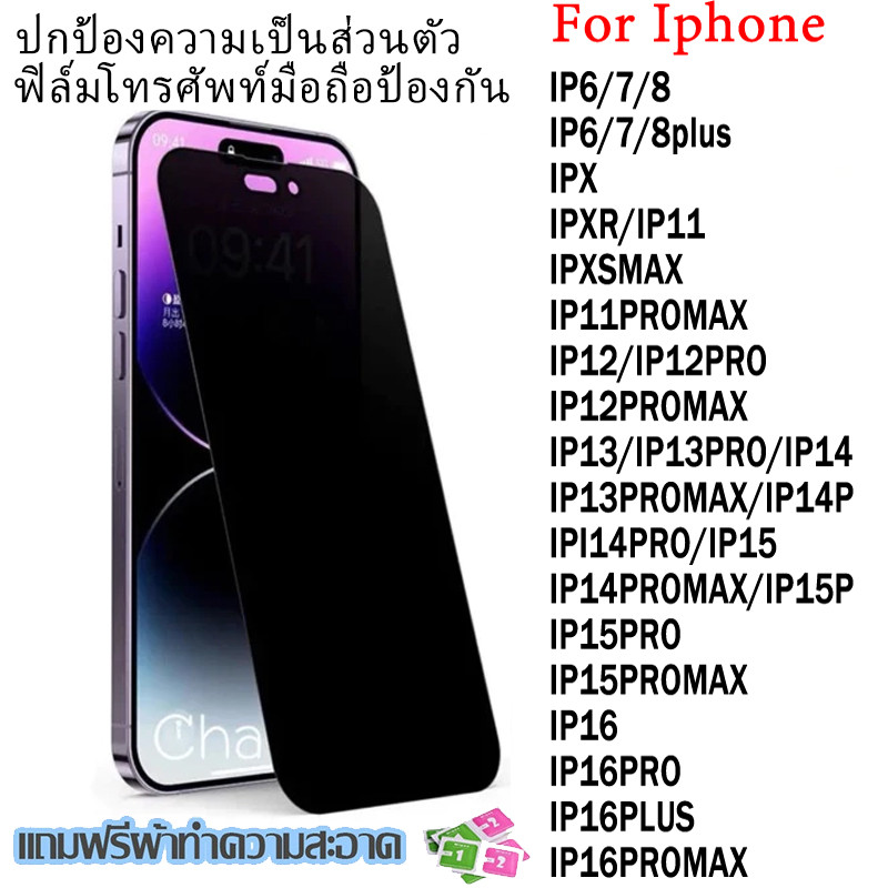 ฟิล์ม ฟิล์มกระจก กันมองกันเสือก ใช้ได้กับ iPhone 11 13 14 15 16 Pro Max 12 XR 6 7 8 14 15 Plus XS Max 14ProMax 15ProMax