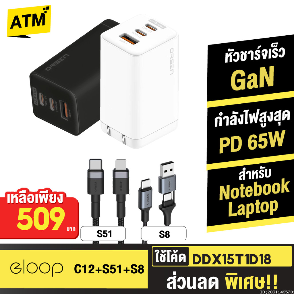 [509บ. โค้ดคุ้ม] Orsen by Eloop C12 / S51 / S8 เซตหัวชาร์จเร็ว 3 พอร์ต PD 65W QC 4.0 Adapter อแดปเตอร์ Type C