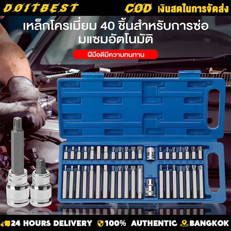 ชุดบล็อกรถยุโรป ลูกบล็อกเดือยโผล่หกเหลี่ยม หัวท๊อก 12แฉก 40ชิ้น/ชุด ลูกบล็อก ลูกบล็อค บล็อค