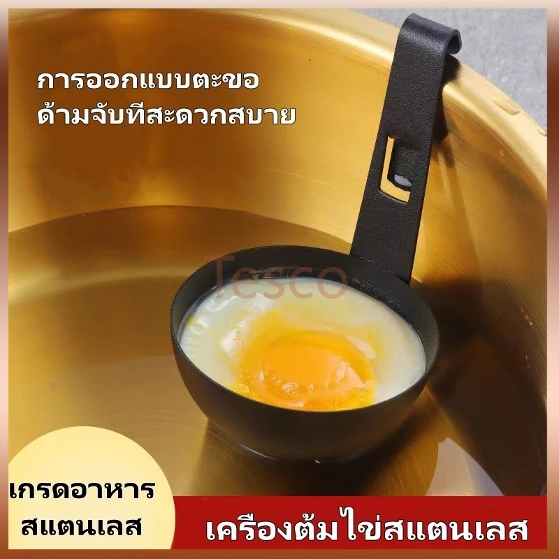 ช้อนไข่ต้ม ช้อนไข่ต้มมีตะขอ แม่พิมพ์ไข่ต้ม แม่พิมพ์ไข่ไม่ติด สแตนเลส ไม่ติด ใช้งานง่าย