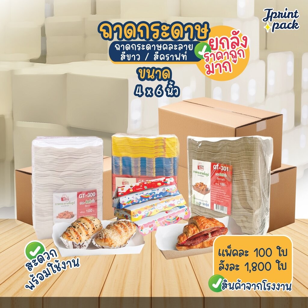 ยกลัง ราคาส่ง ถาดกระดาษ (ขนาด 4x6 นิ้ว) (รบกวนอ่านรายละเอียดสินค้านะคะ)